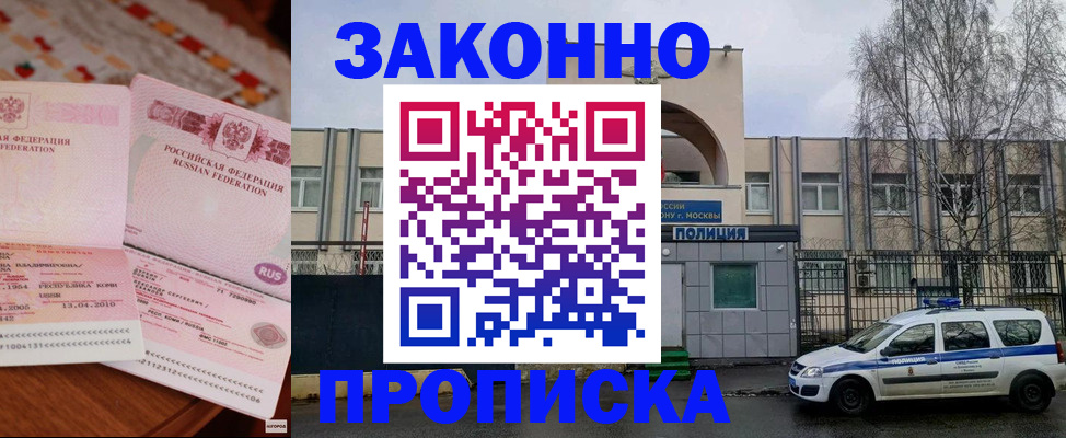 временная прописка в Кимрах