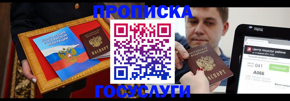 прописка для работы в Кимрах